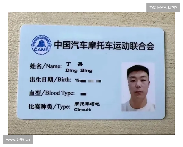 中国汽车摩托车运动联合会比赛执照