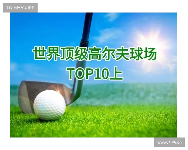 美国PGA高尔夫赛事场地精华探索之旅感受顶级球场魅力历史